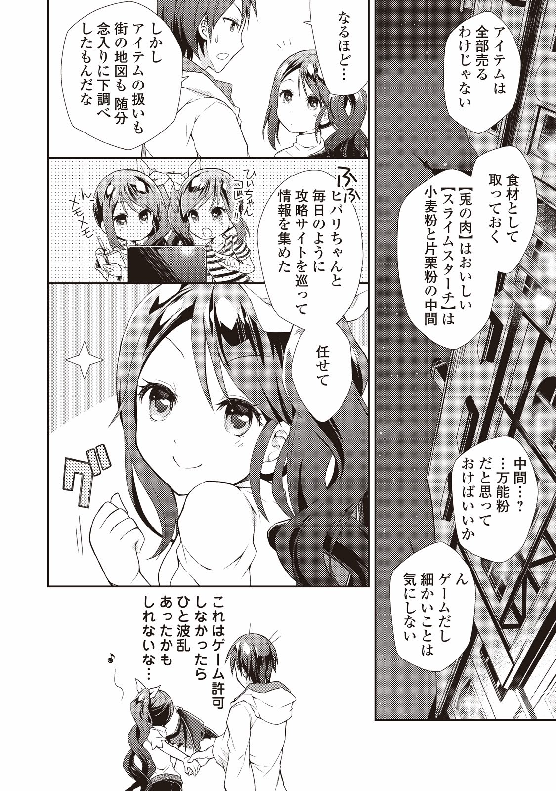 のんびりVRMMO記 第2話 - Page 4