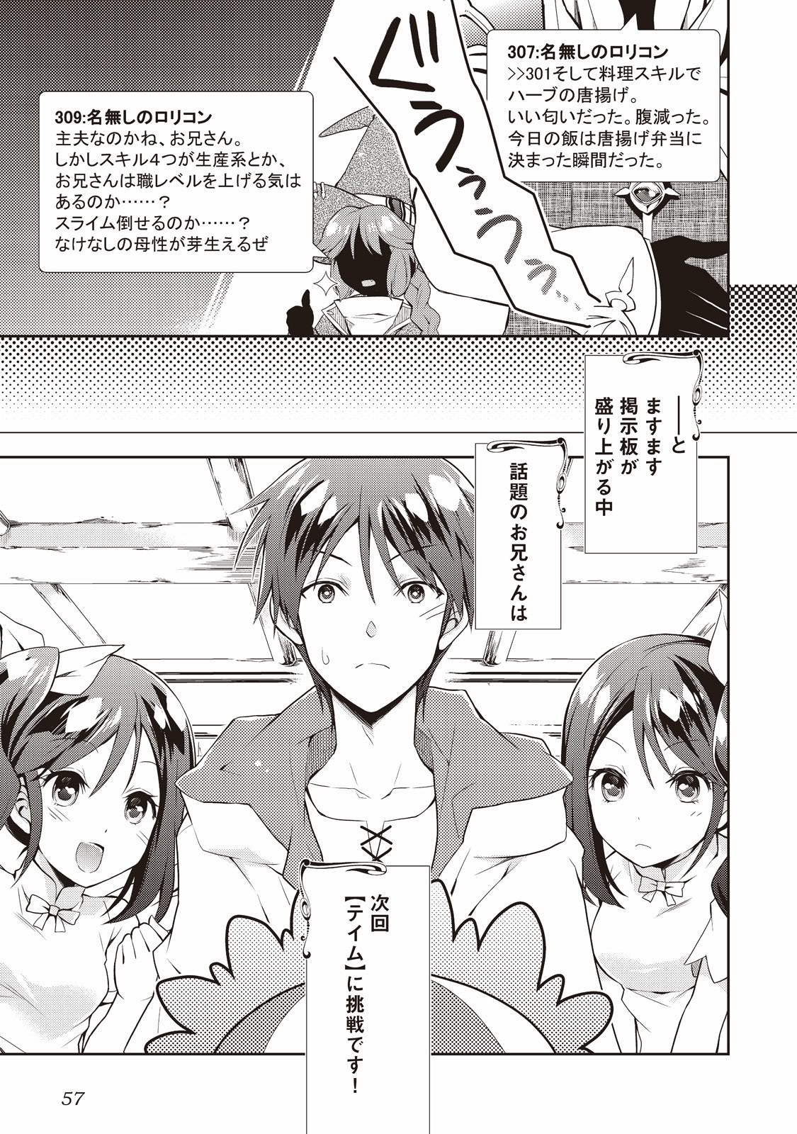 のんびりVRMMO記 第2話 - Page 25
