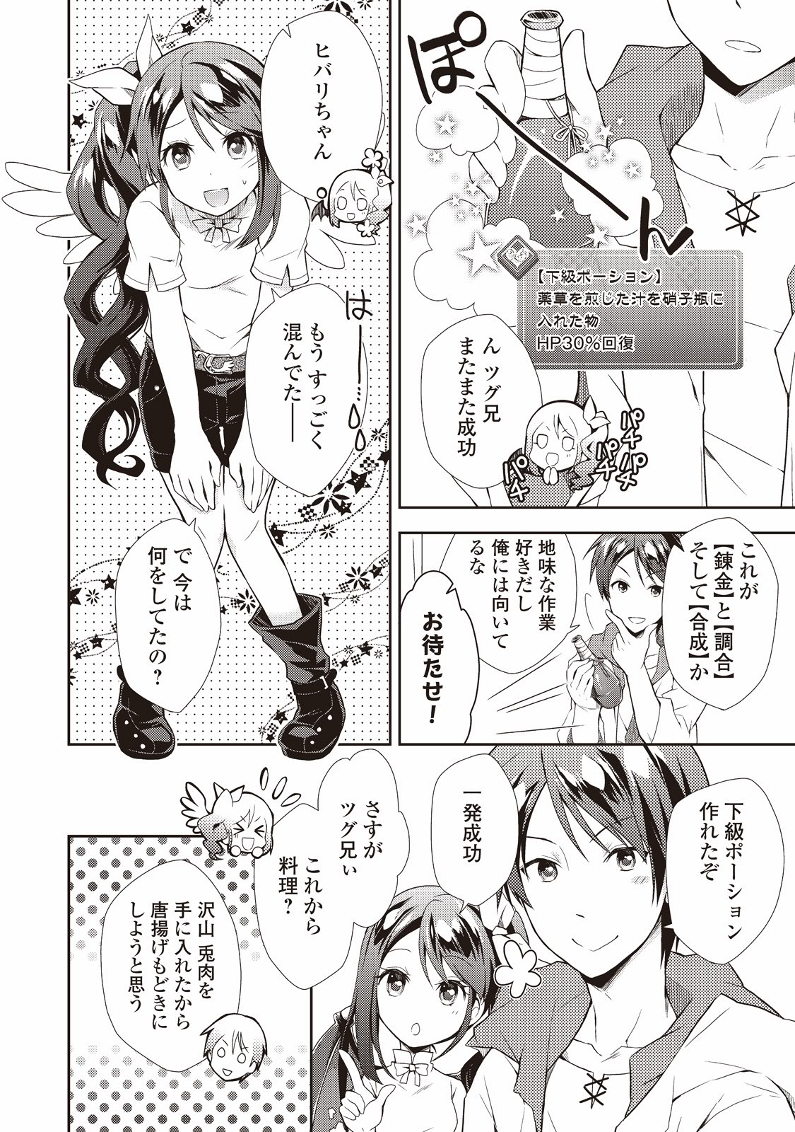 のんびりVRMMO記 第2話 - Page 14