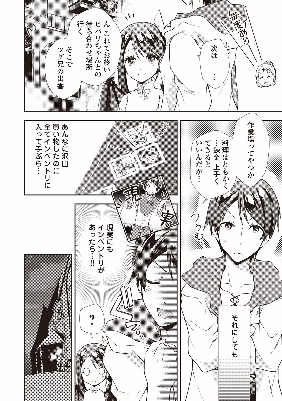 のんびりVRMMO記 第2話 - Page 8