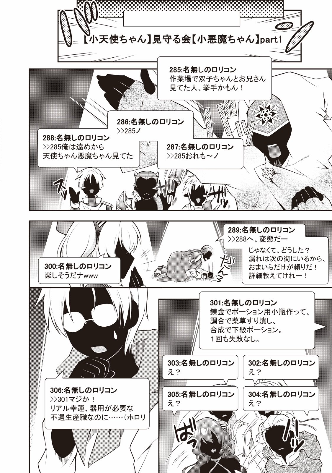 のんびりVRMMO記 第2話 - Page 24