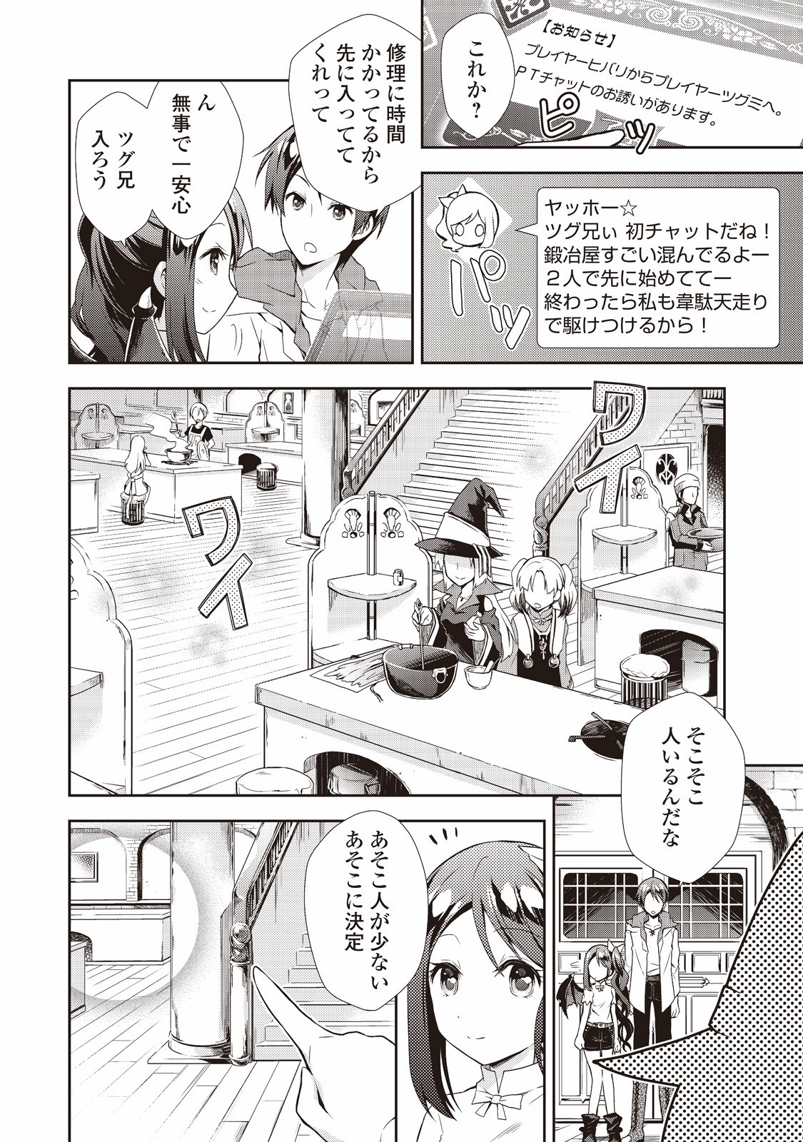 のんびりVRMMO記 第2話 - Page 10