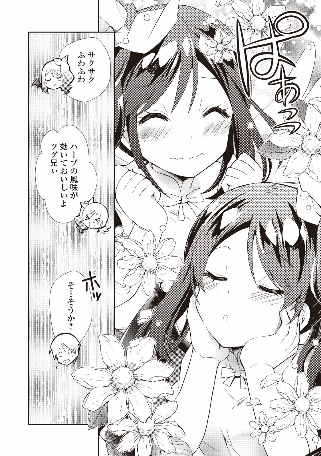 のんびりVRMMO記 第2話 - Page 20