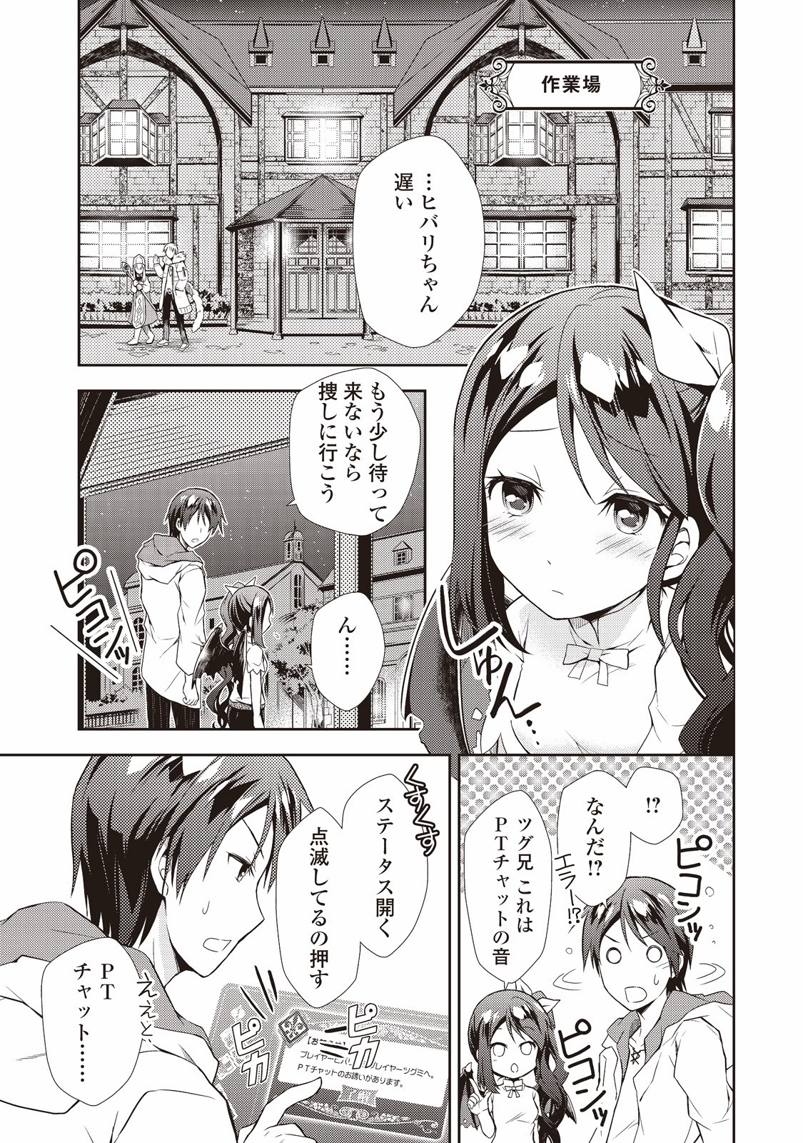 のんびりVRMMO記 第2話 - Page 9