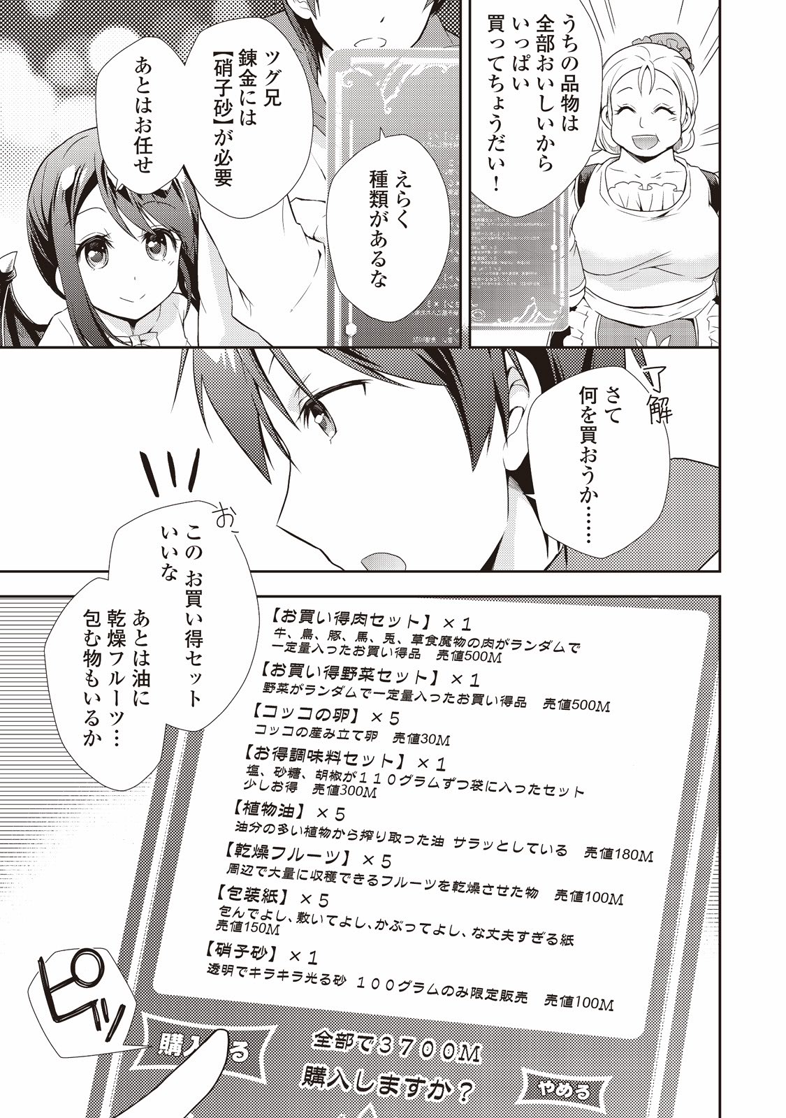のんびりVRMMO記 第2話 - Page 7