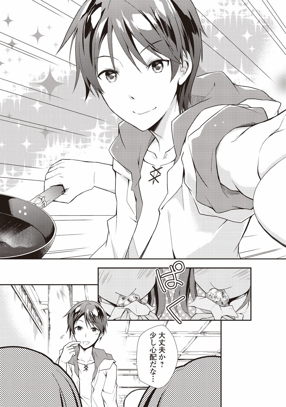 のんびりVRMMO記 第2話 - Page 19