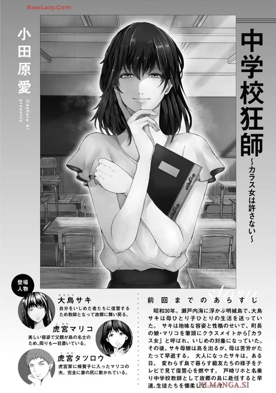 中学校狂師 ～カラス女は許さない～ - raw - 第52話 - https://jppp.mangajikan.cc/jppp/06080711/reyzma5q4sc.webp