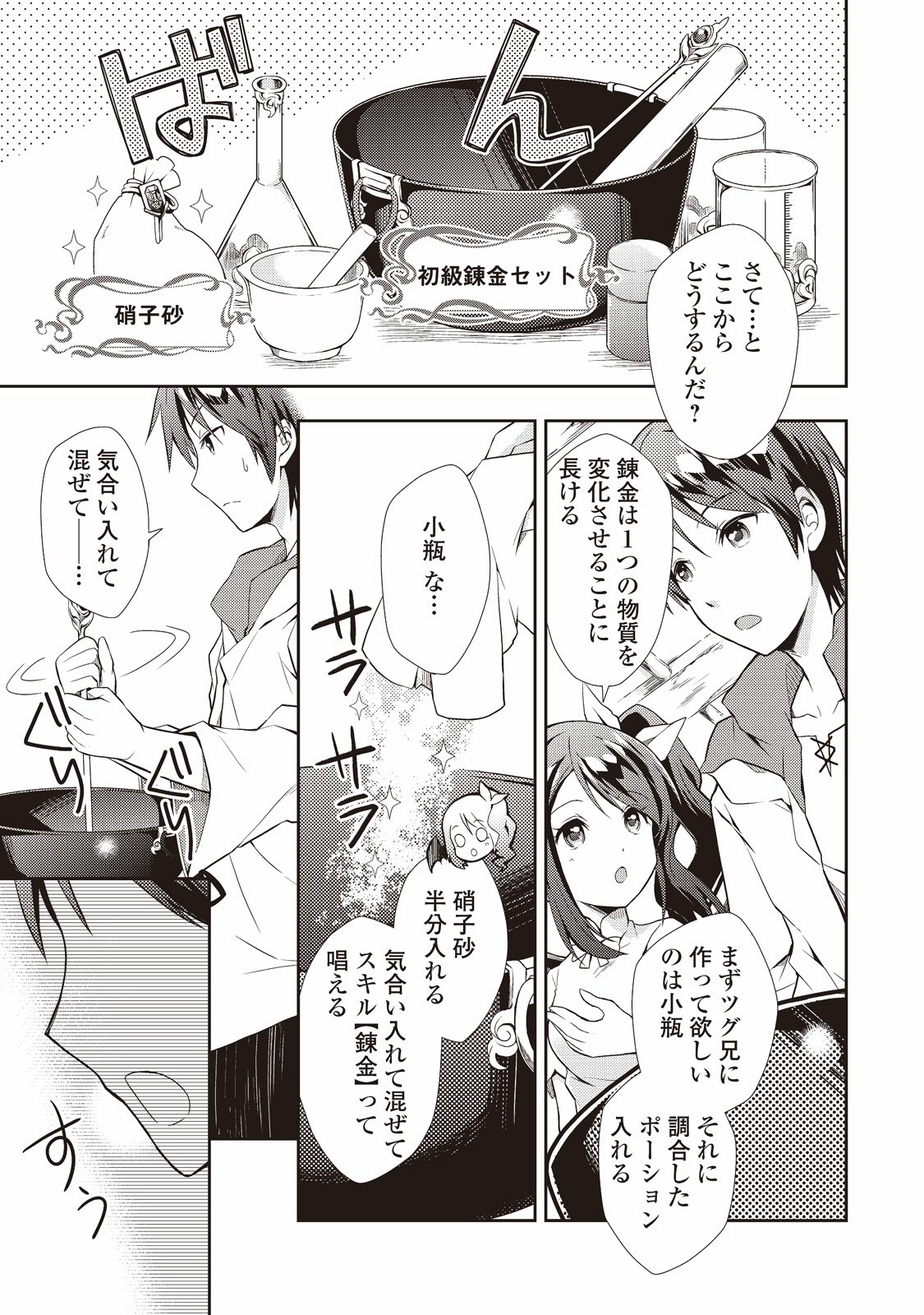 のんびりVRMMO記 第2話 - Page 11