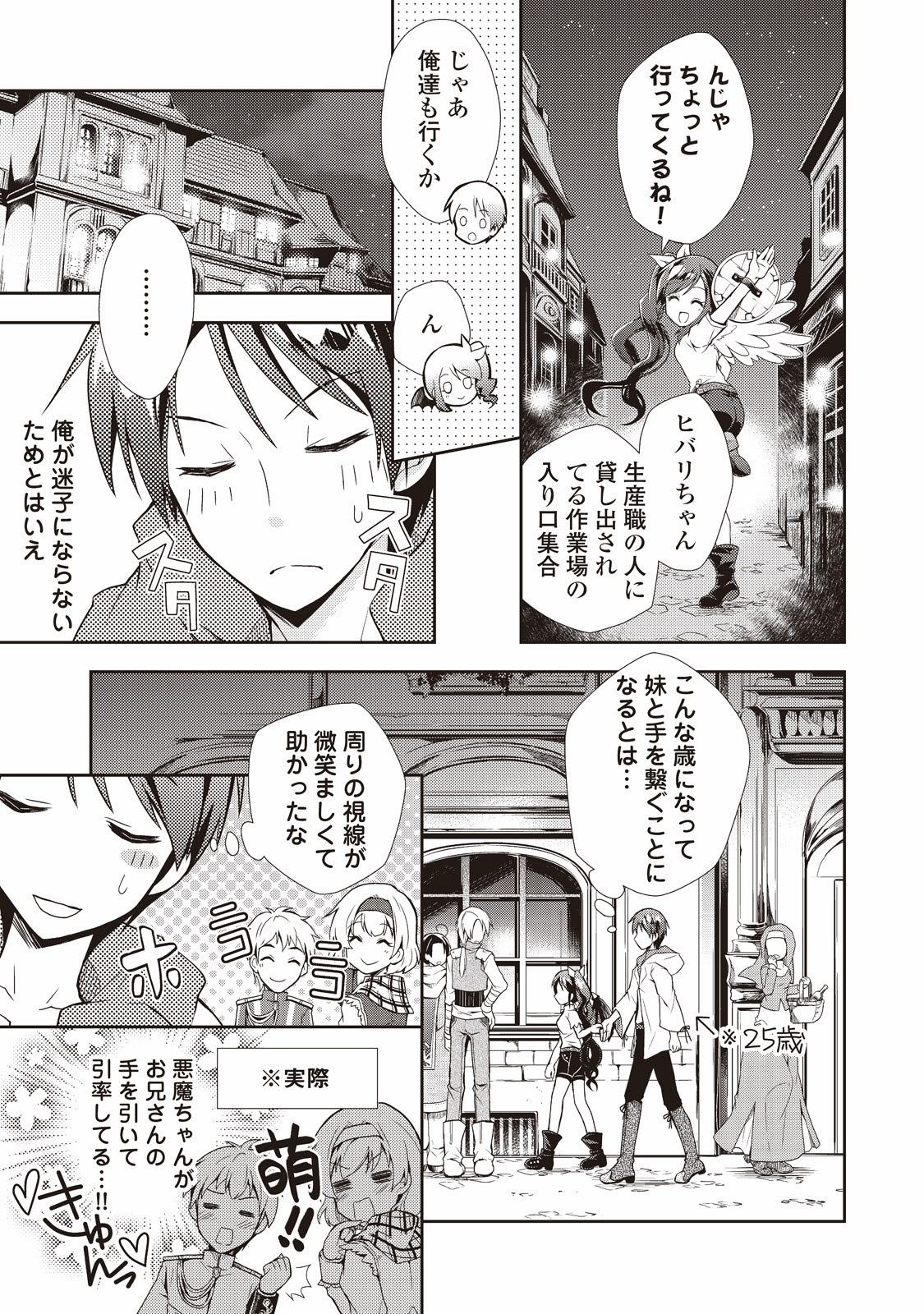 のんびりVRMMO記 第2話 - Page 3