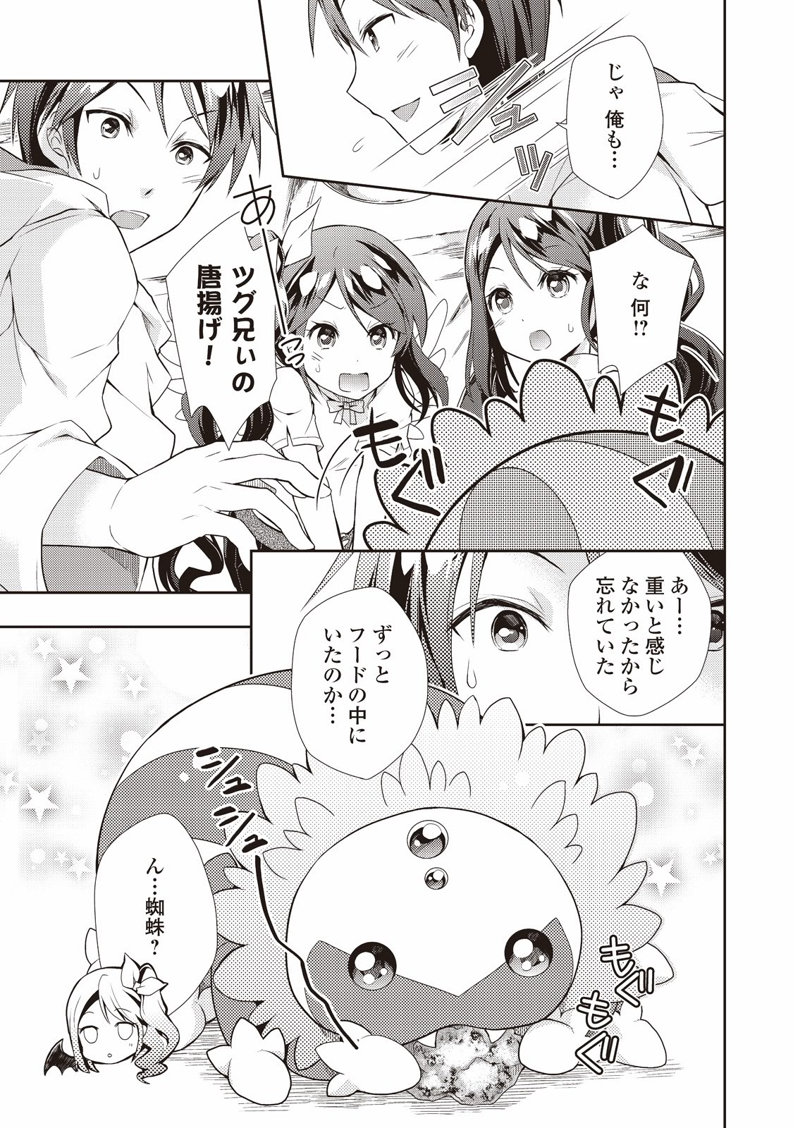 のんびりVRMMO記 第2話 - Page 21