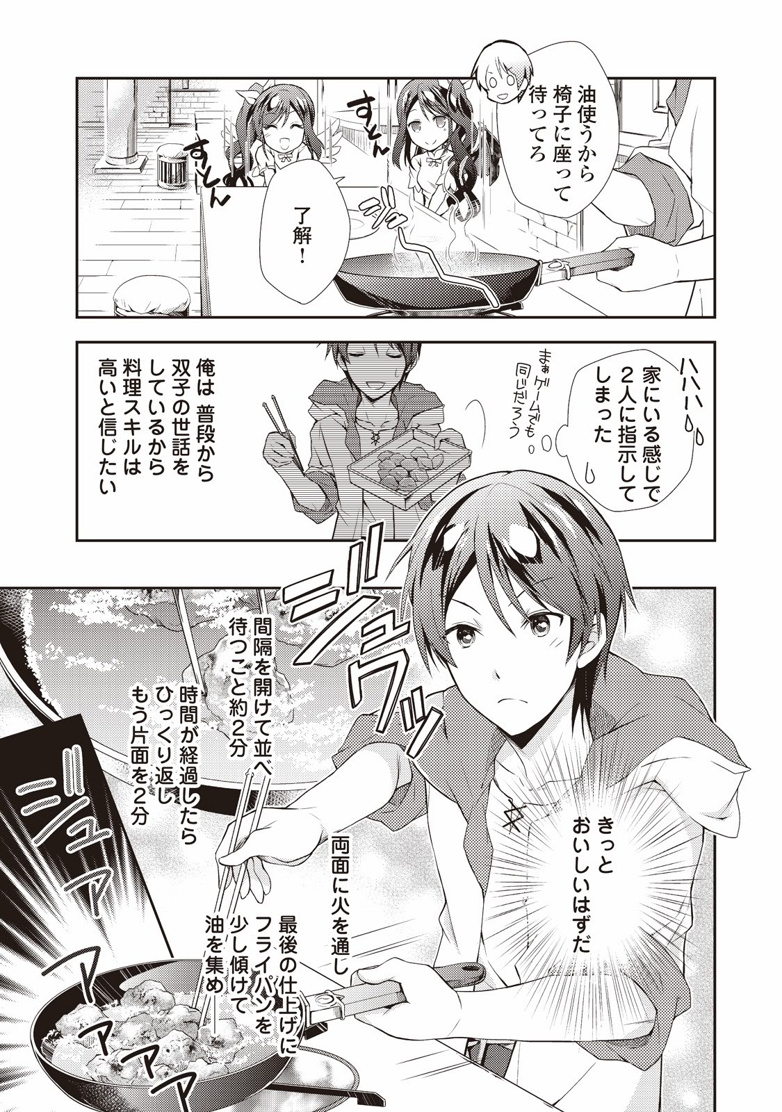 のんびりVRMMO記 第2話 - Page 17