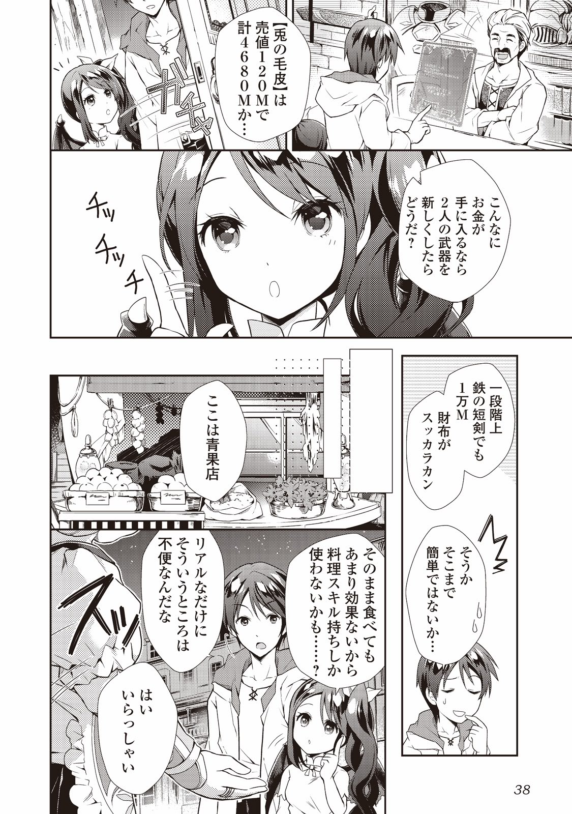 のんびりVRMMO記 第2話 - Page 6