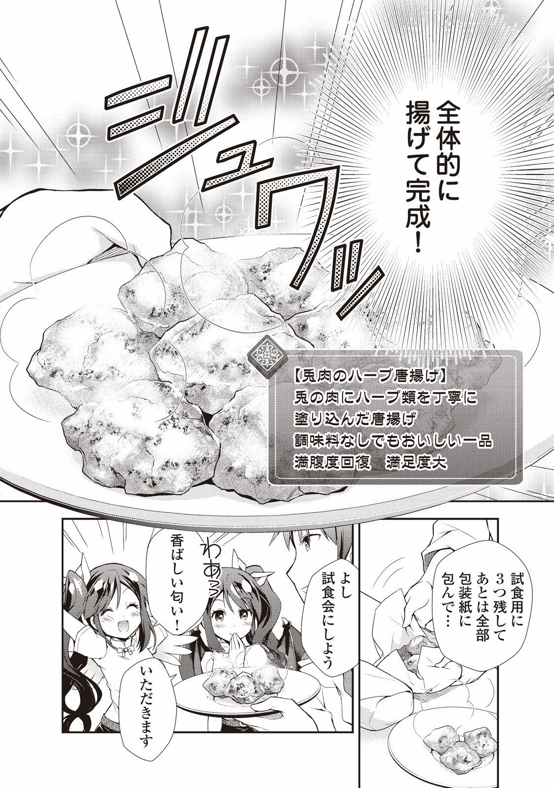のんびりVRMMO記 第2話 - Page 18