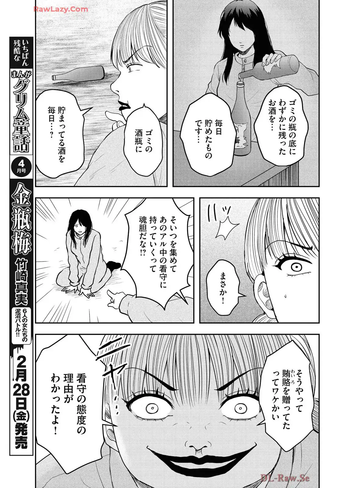 中学校狂師 ～カラス女は許さない～ - raw - 第48話 - https://jppp.mangajikan.cc/jppp/06080712/cb1u4r2pcss.webp