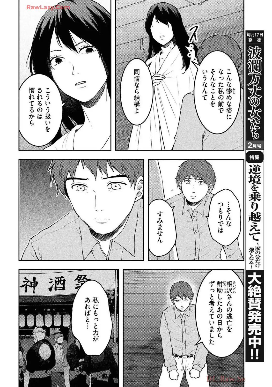 中学校狂師 ～カラス女は許さない～ - raw - 第47話 - https://jppp.mangajikan.cc/jppp/06080712/cxyo0mae4qd.webp