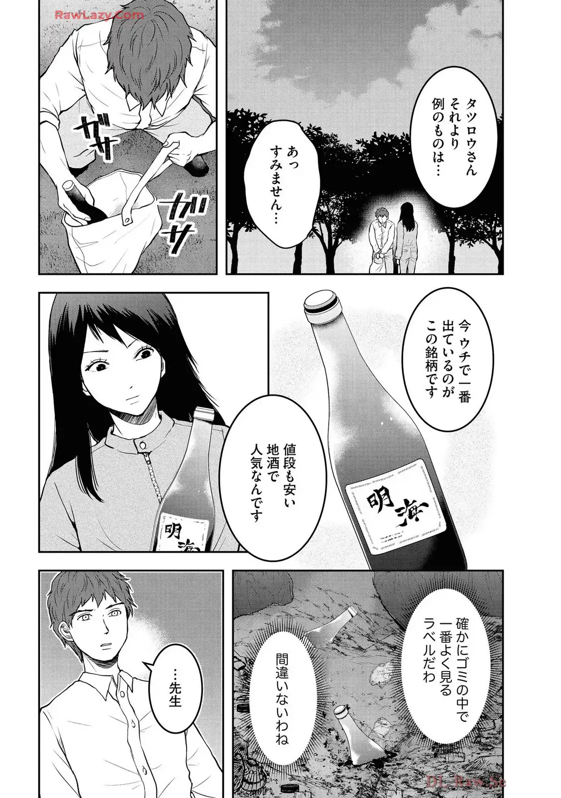 中学校狂師 ～カラス女は許さない～ - raw - 第48話 - https://jppp.mangajikan.cc/jppp/06080712/glue0hilftz.webp