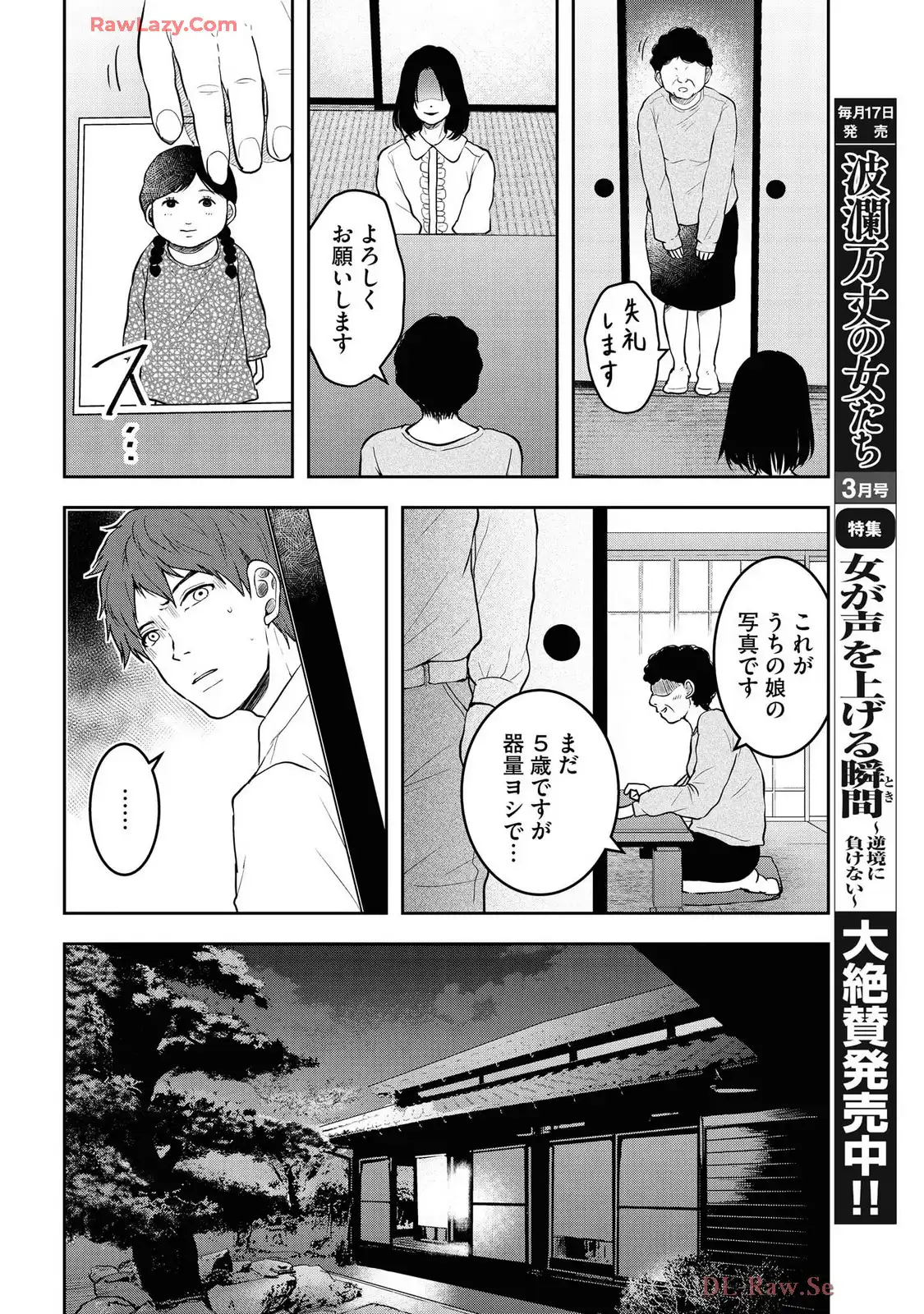 中学校狂師 ～カラス女は許さない～ - raw - 第48話 - https://jppp.mangajikan.cc/jppp/06080712/hrqcvpypvsy.webp