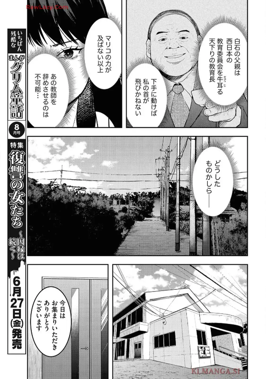 中学校狂師 ～カラス女は許さない～ - raw - 第52話 - https://jppp.mangajikan.cc/jppp/06080712/jfko0pjsqmz.webp
