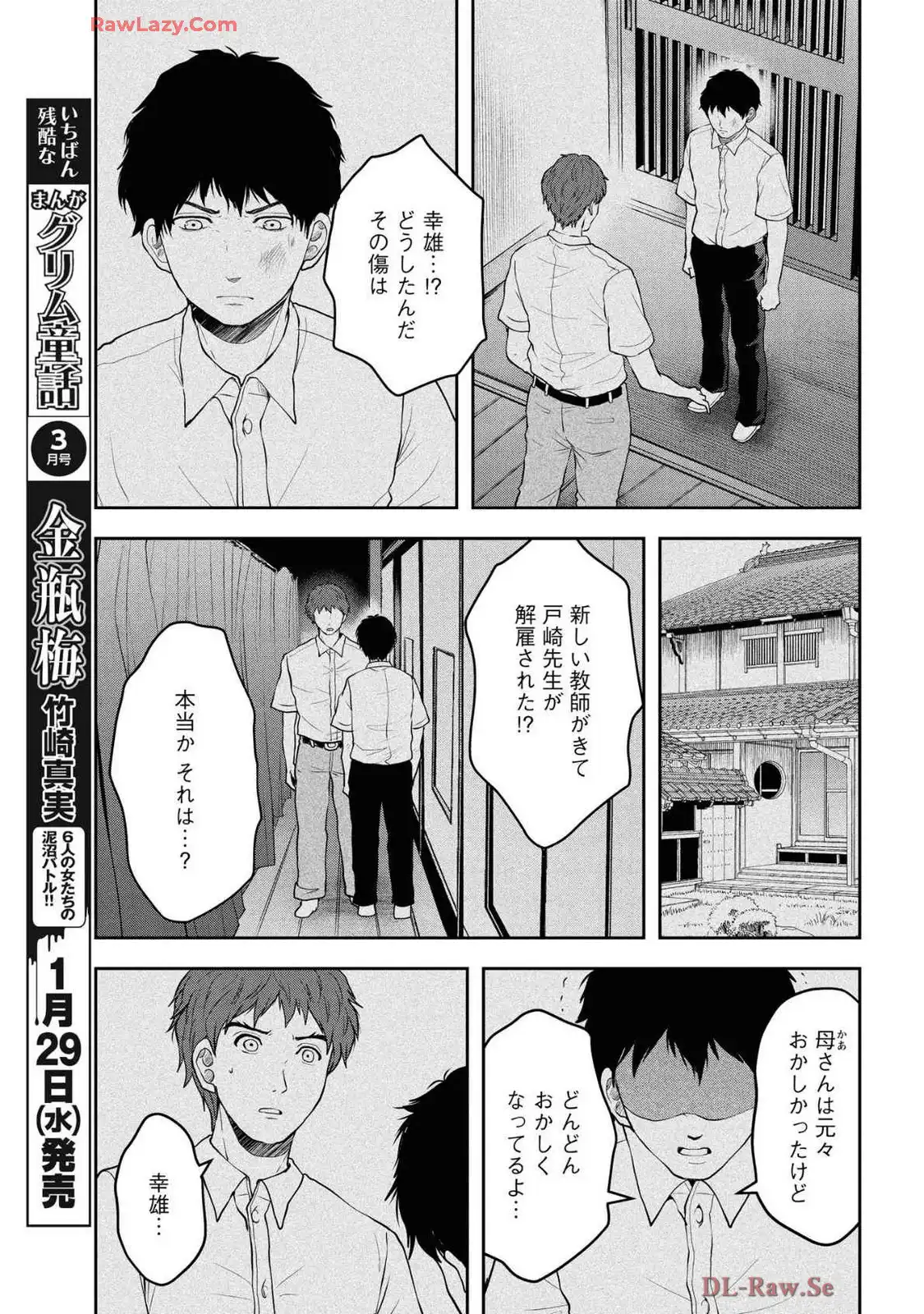 中学校狂師 ～カラス女は許さない～ - raw - 第47話 - https://jppp.mangajikan.cc/jppp/06080712/ov2u5yv3jov.webp