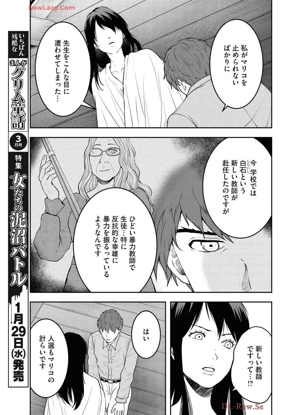 中学校狂師 ～カラス女は許さない～ - raw - 第47話 - https://jppp.mangajikan.cc/jppp/06080712/ozl2mjxqr5j.webp
