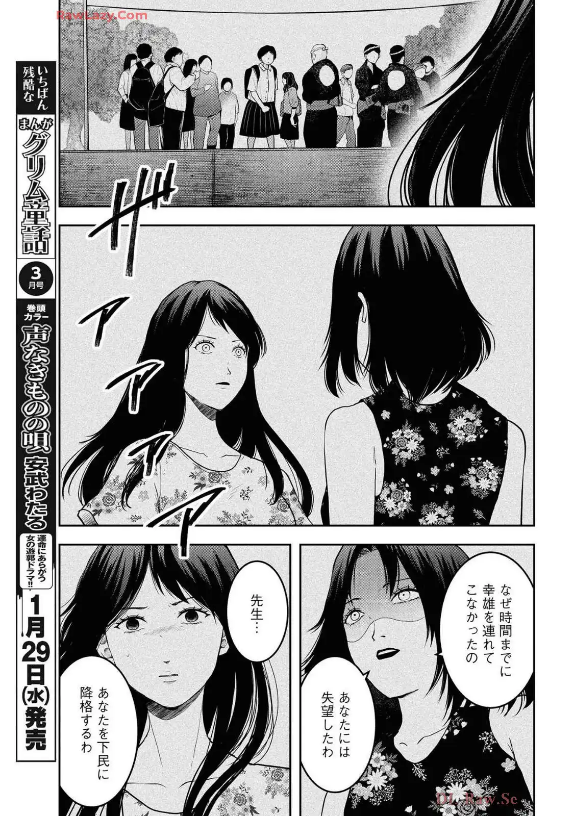 中学校狂師 ～カラス女は許さない～ - raw - 第47話 - https://jppp.mangajikan.cc/jppp/06080712/zoqzhfgbzvu.webp
