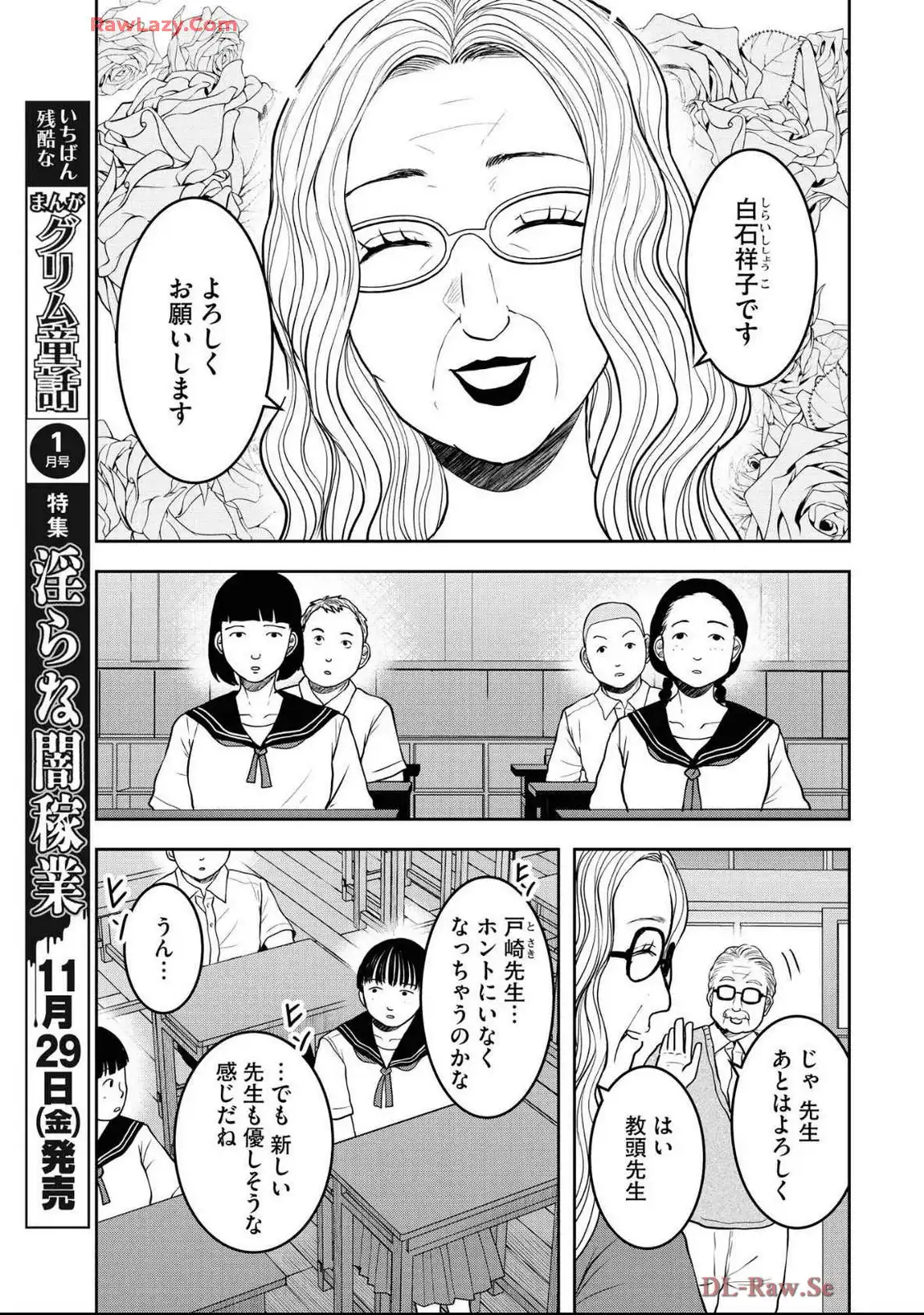 中学校狂師 ～カラス女は許さない～ - raw - 第45話 - https://jppp.mangajikan.cc/jppp/06080713/d0e4lhdpgyf.webp