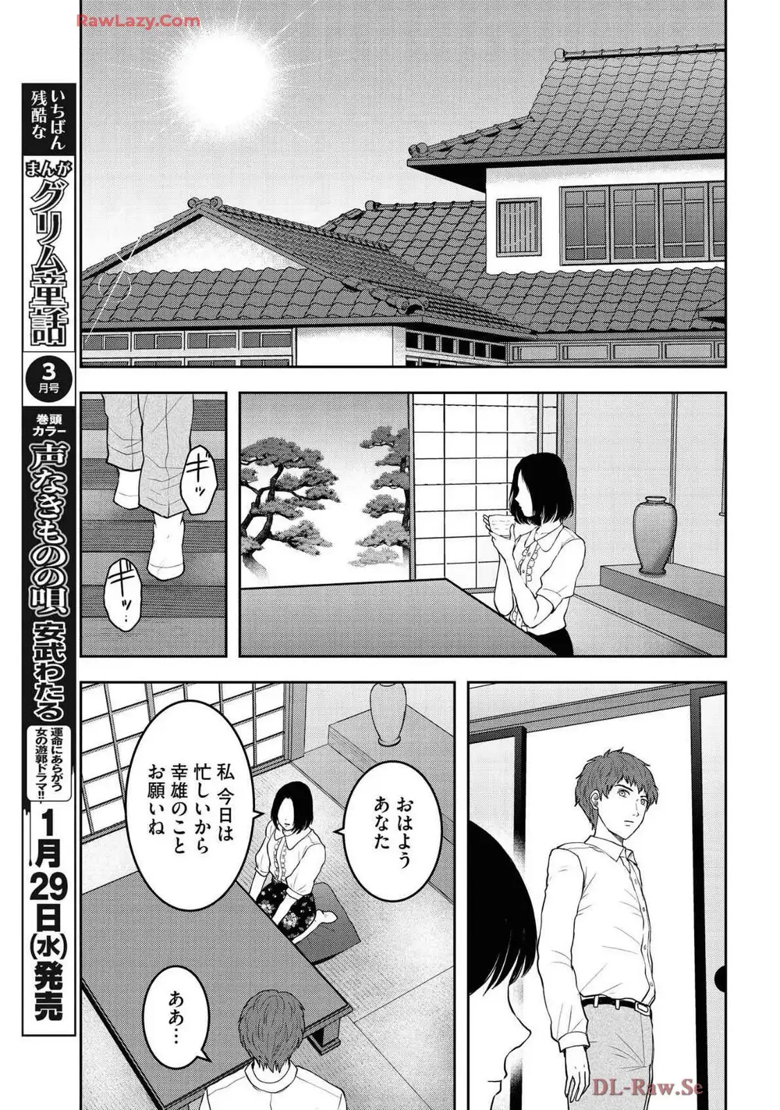 中学校狂師 ～カラス女は許さない～ - raw - 第47話 - https://jppp.mangajikan.cc/jppp/06080713/e0h52swpvmo.webp