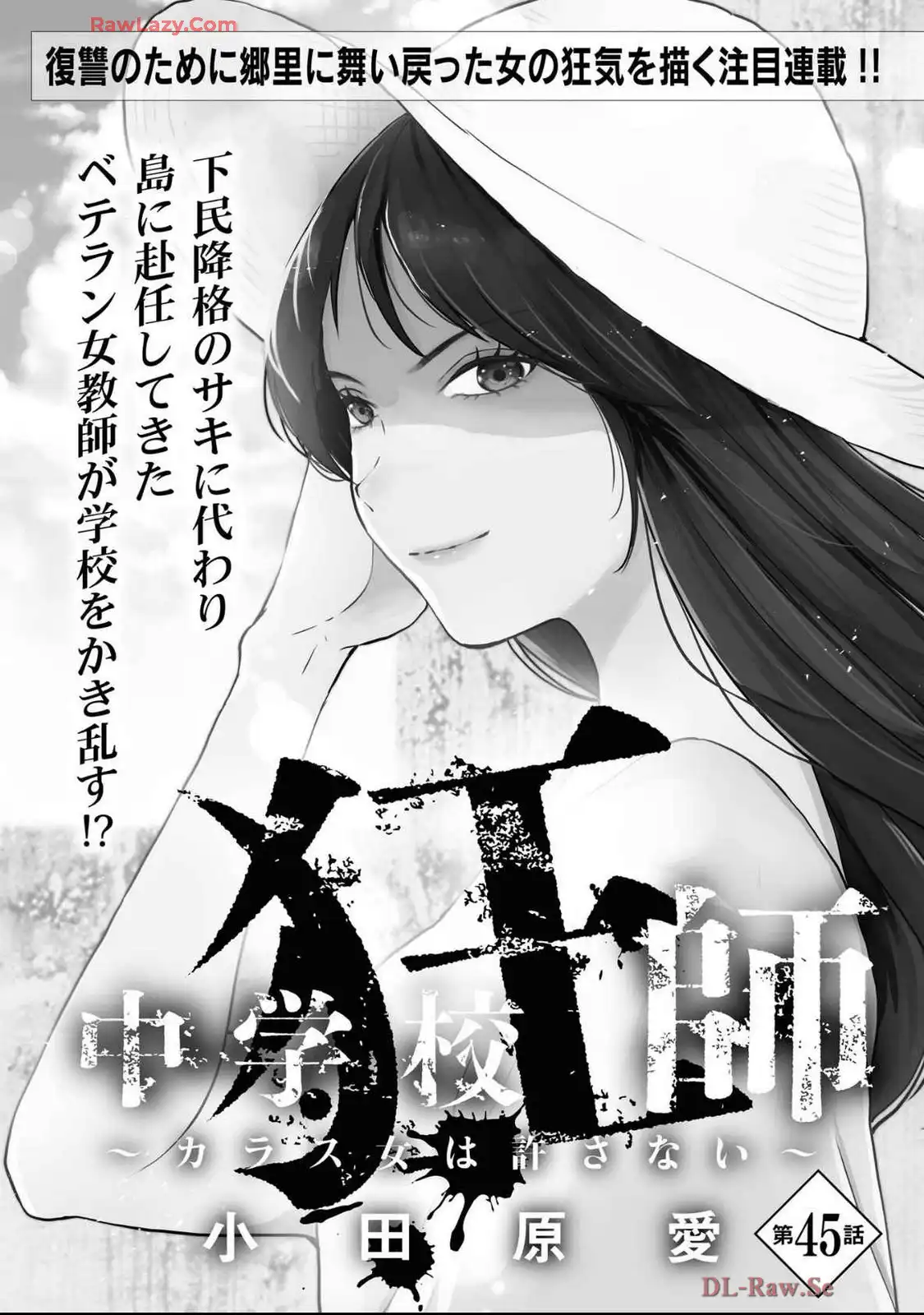 中学校狂師 ～カラス女は許さない～ - raw - 第45話 - https://jppp.mangajikan.cc/jppp/06080713/srrxseecpel.webp