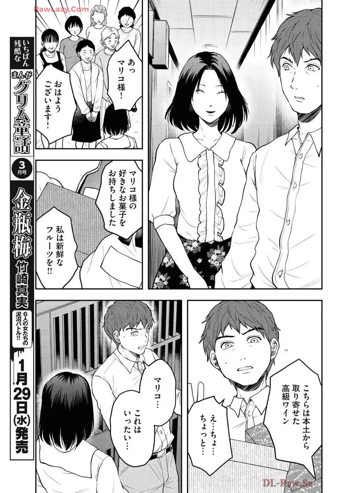 中学校狂師 ～カラス女は許さない～ - raw - 第47話 - https://jppp.mangajikan.cc/jppp/06080713/ubnn3kyft10.webp