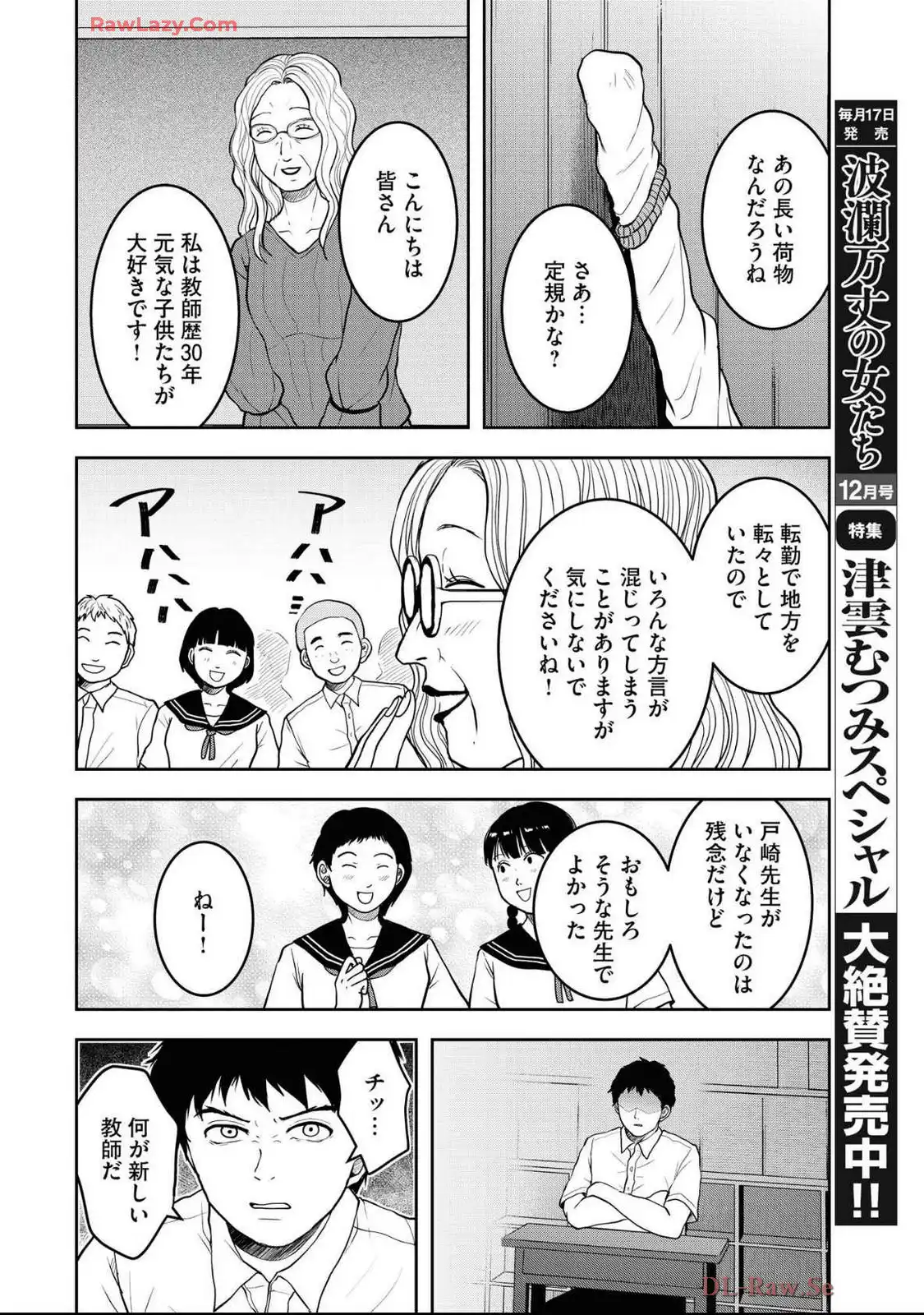 中学校狂師 ～カラス女は許さない～ - raw - 第45話 - https://jppp.mangajikan.cc/jppp/06080713/vpqh2xqwi5j.webp