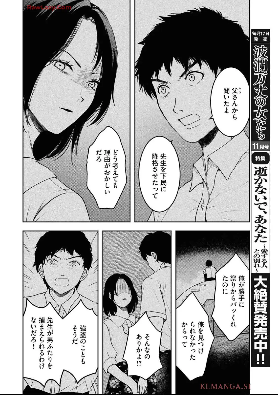 中学校狂師 ～カラス女は許さない～ - raw - 第44話 - https://jppp.mangajikan.cc/jppp/06080714/arczud1b2np.webp