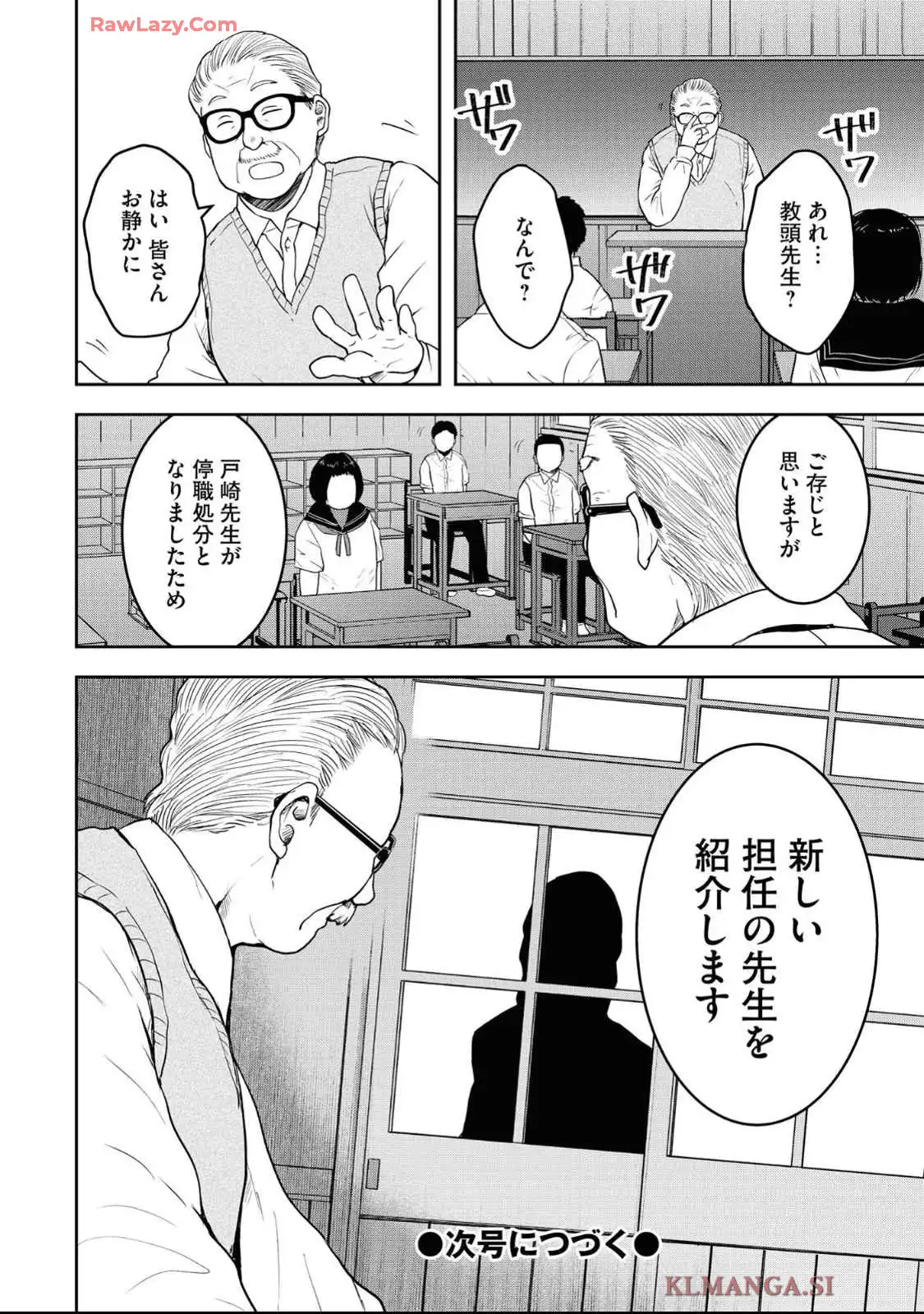 中学校狂師 ～カラス女は許さない～ - raw - 第44話 - https://jppp.mangajikan.cc/jppp/06080714/biwsbauzyap.webp