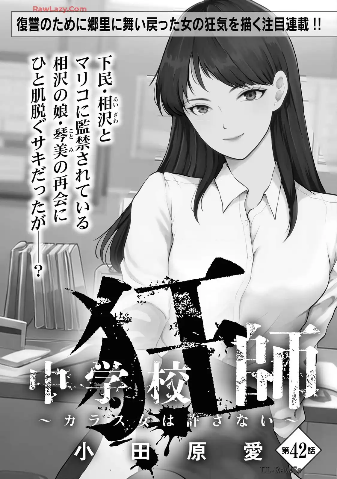 中学校狂師 ～カラス女は許さない～ - raw - 第42話 - https://jppp.mangajikan.cc/jppp/06080714/cjwjfixi0mh.webp