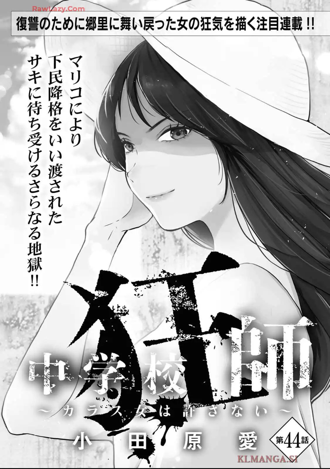 中学校狂師 ～カラス女は許さない～ - raw - 第44話 - https://jppp.mangajikan.cc/jppp/06080714/ggq0y0jzgzs.webp