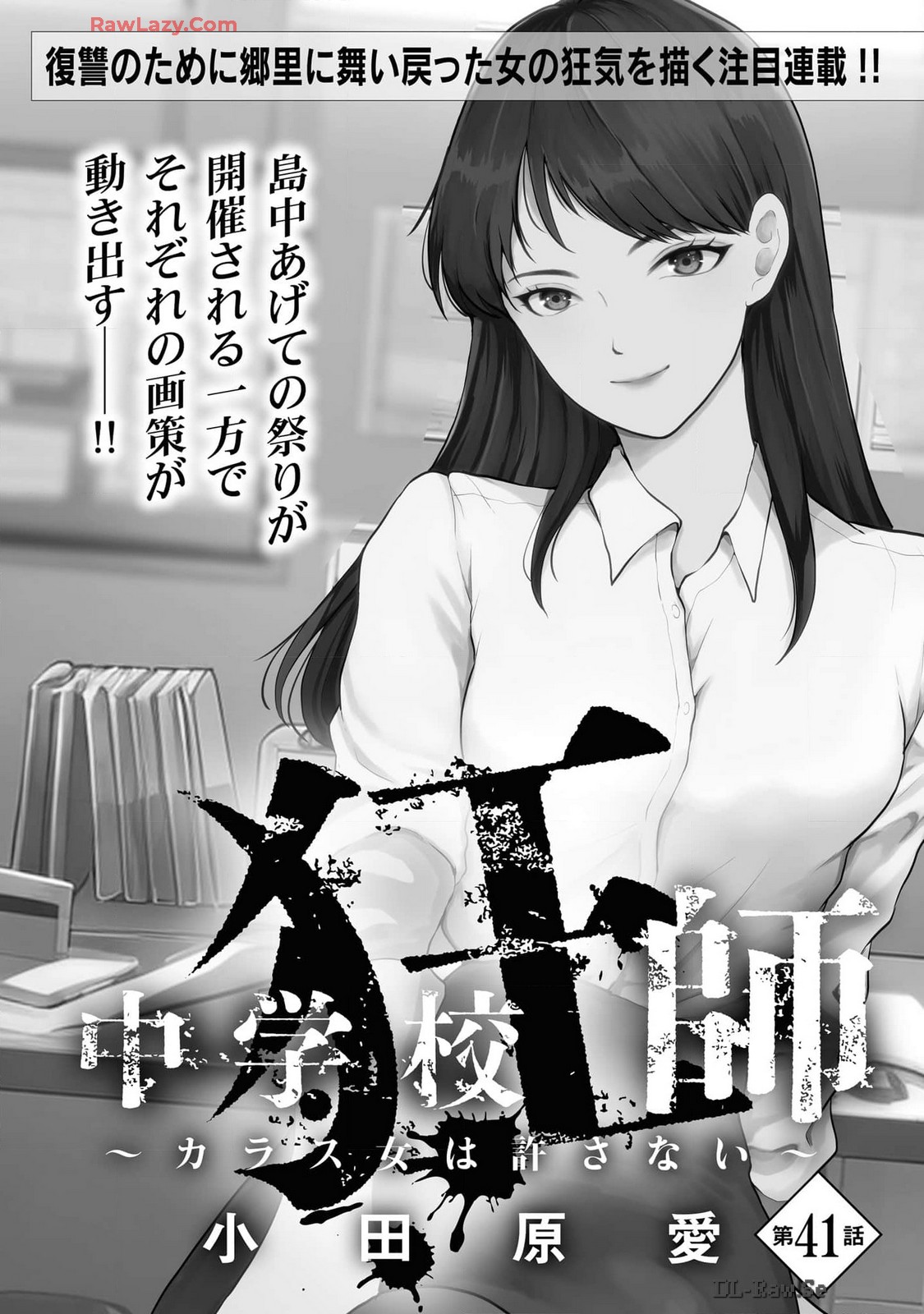 中学校狂師 ～カラス女は許さない～ - raw - 第41話 - https://jppp.mangajikan.cc/jppp/06080715/5uqz1v53dof.jpg