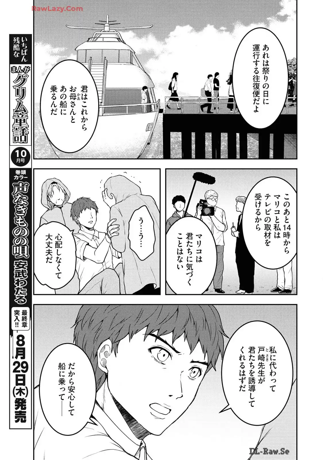 中学校狂師 ～カラス女は許さない～ - raw - 第42話 - https://jppp.mangajikan.cc/jppp/06080715/ats43nu54gd.webp