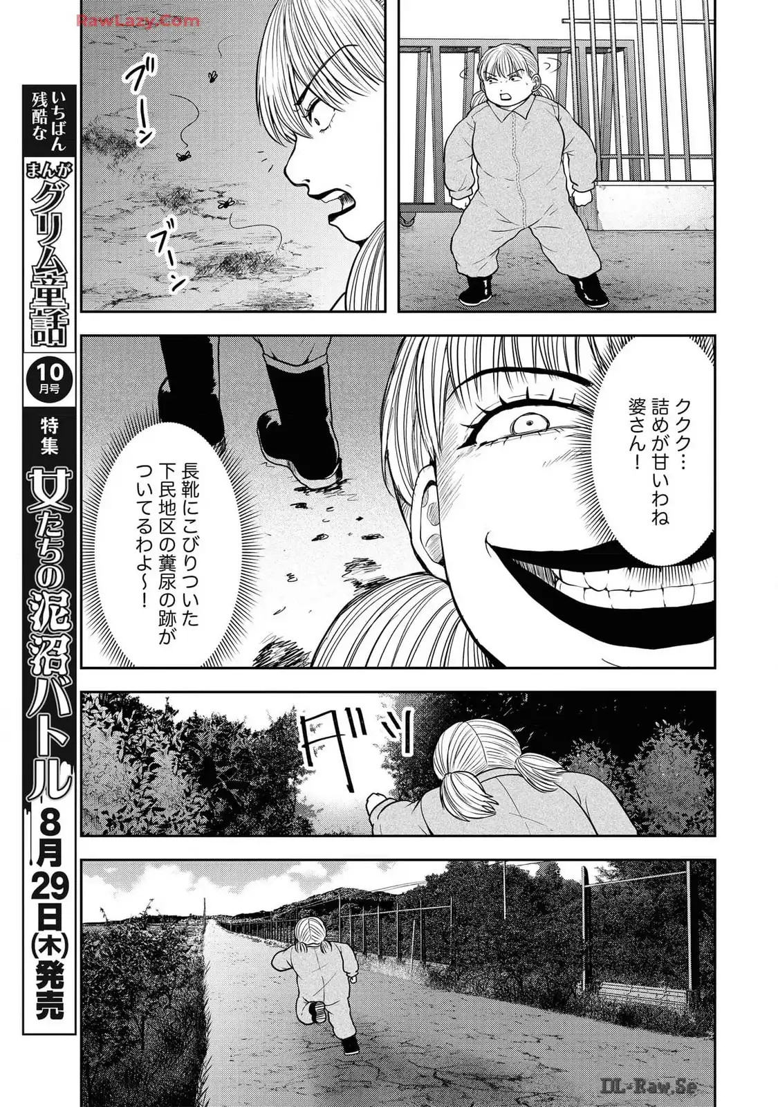 中学校狂師 ～カラス女は許さない～ - raw - 第42話 - https://jppp.mangajikan.cc/jppp/06080715/blii001mils.webp