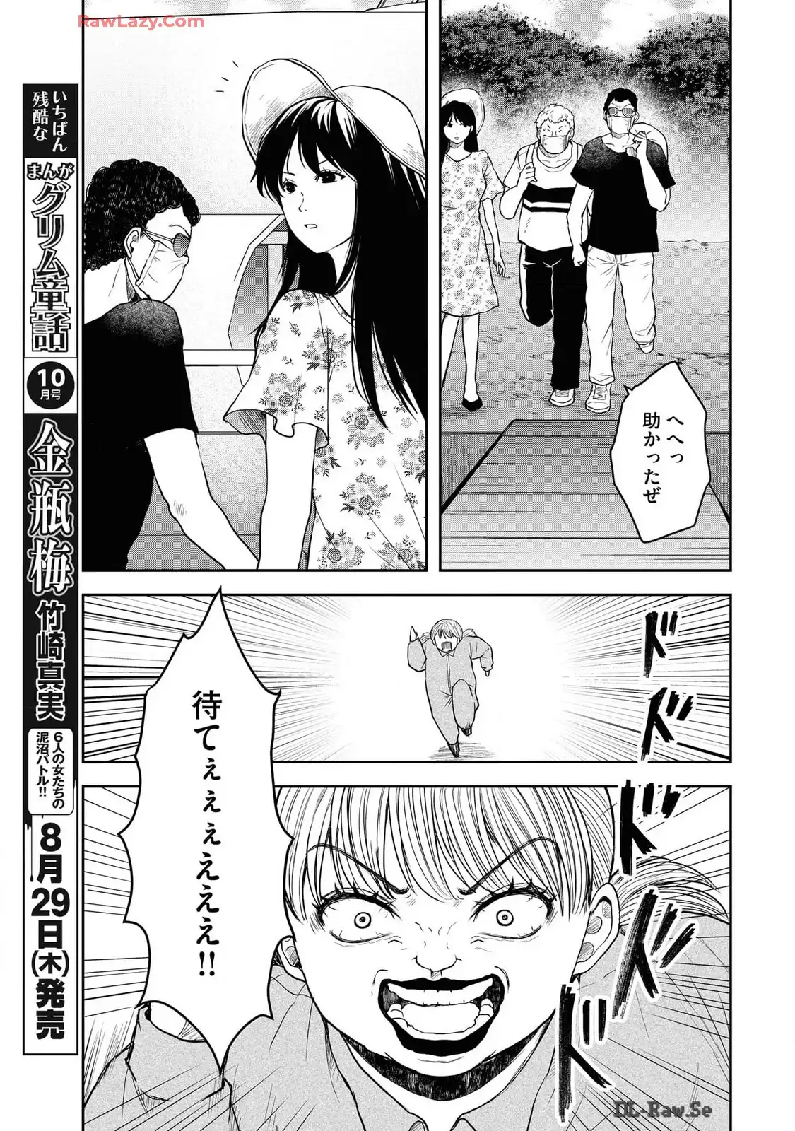 中学校狂師 ～カラス女は許さない～ - raw - 第42話 - https://jppp.mangajikan.cc/jppp/06080715/fbsmjucilmw.webp