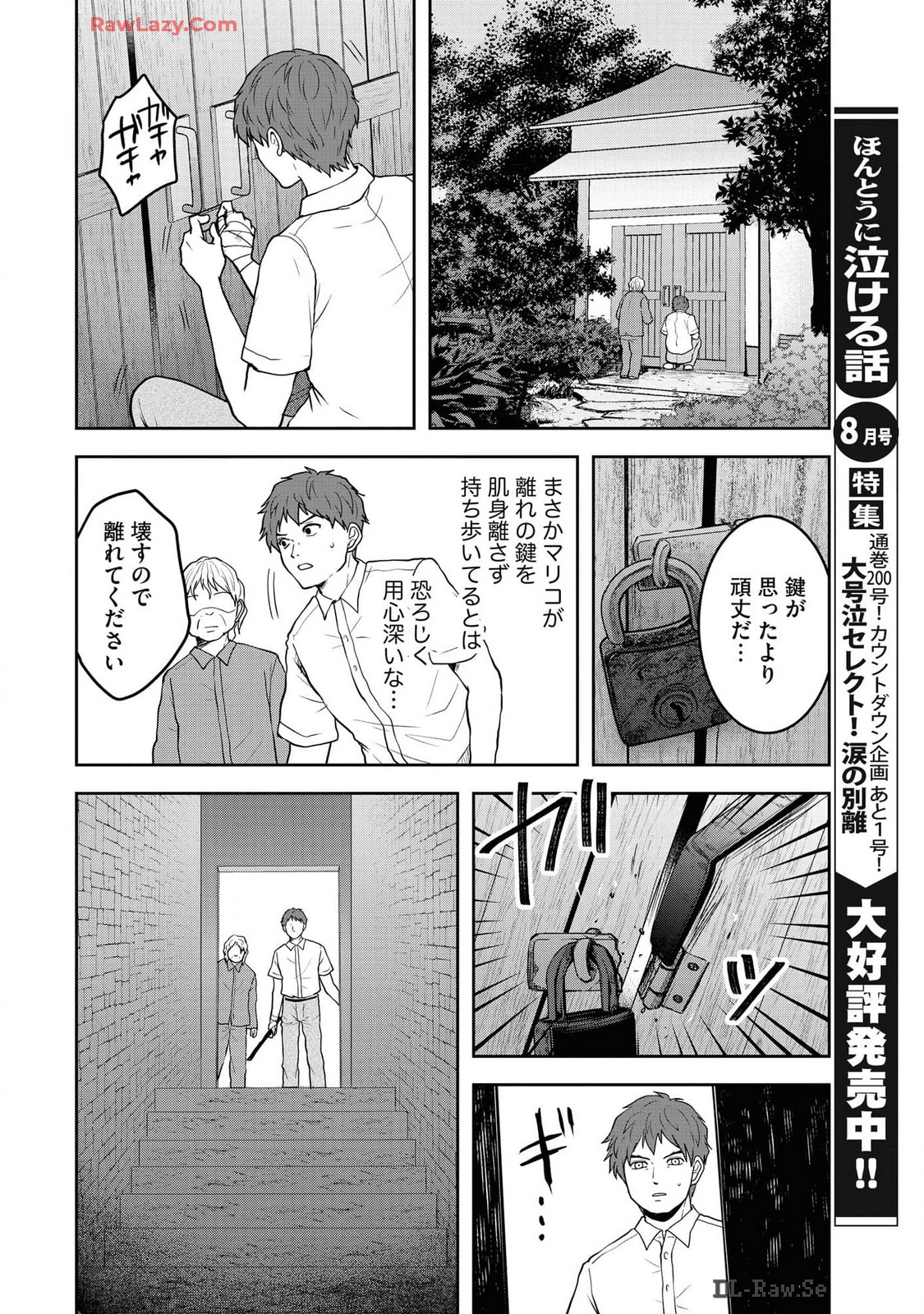 中学校狂師 ～カラス女は許さない～ - raw - 第41話 - https://jppp.mangajikan.cc/jppp/06080715/s2out5sjxtz.jpg
