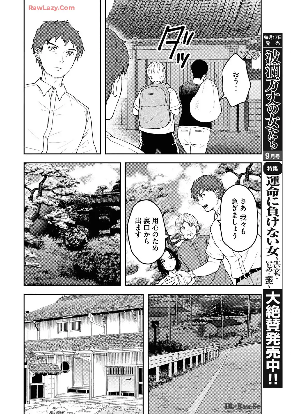 中学校狂師 ～カラス女は許さない～ - raw - 第42話 - https://jppp.mangajikan.cc/jppp/06080715/tlexhjorsyt.webp