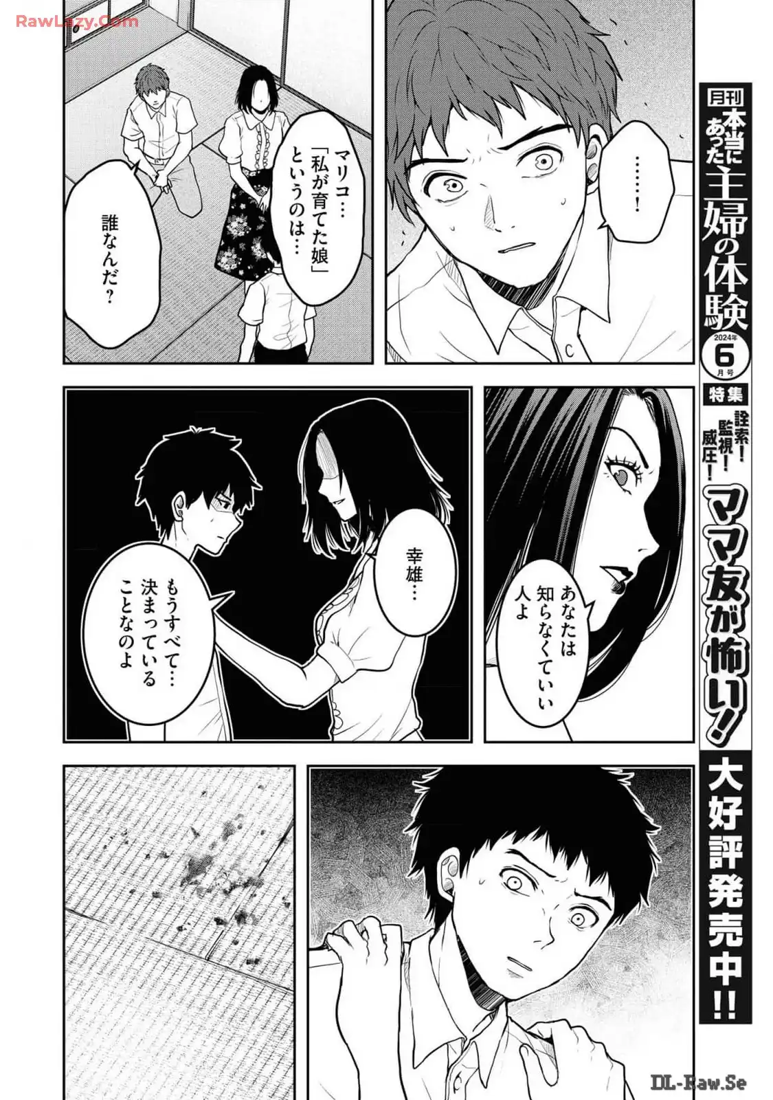 中学校狂師 ～カラス女は許さない～ - raw - 第40話 - https://jppp.mangajikan.cc/jppp/06080715/tlt11rafus5.webp