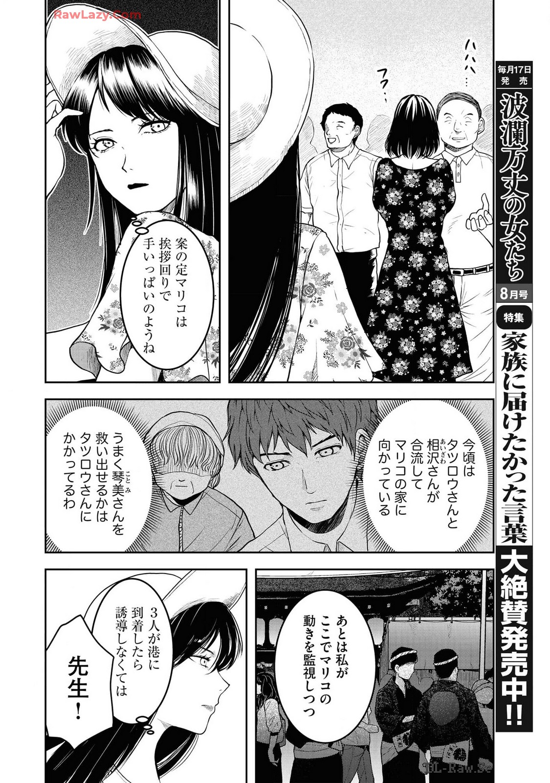 中学校狂師 ～カラス女は許さない～ - raw - 第41話 - https://jppp.mangajikan.cc/jppp/06080715/zenjh52su02.jpg