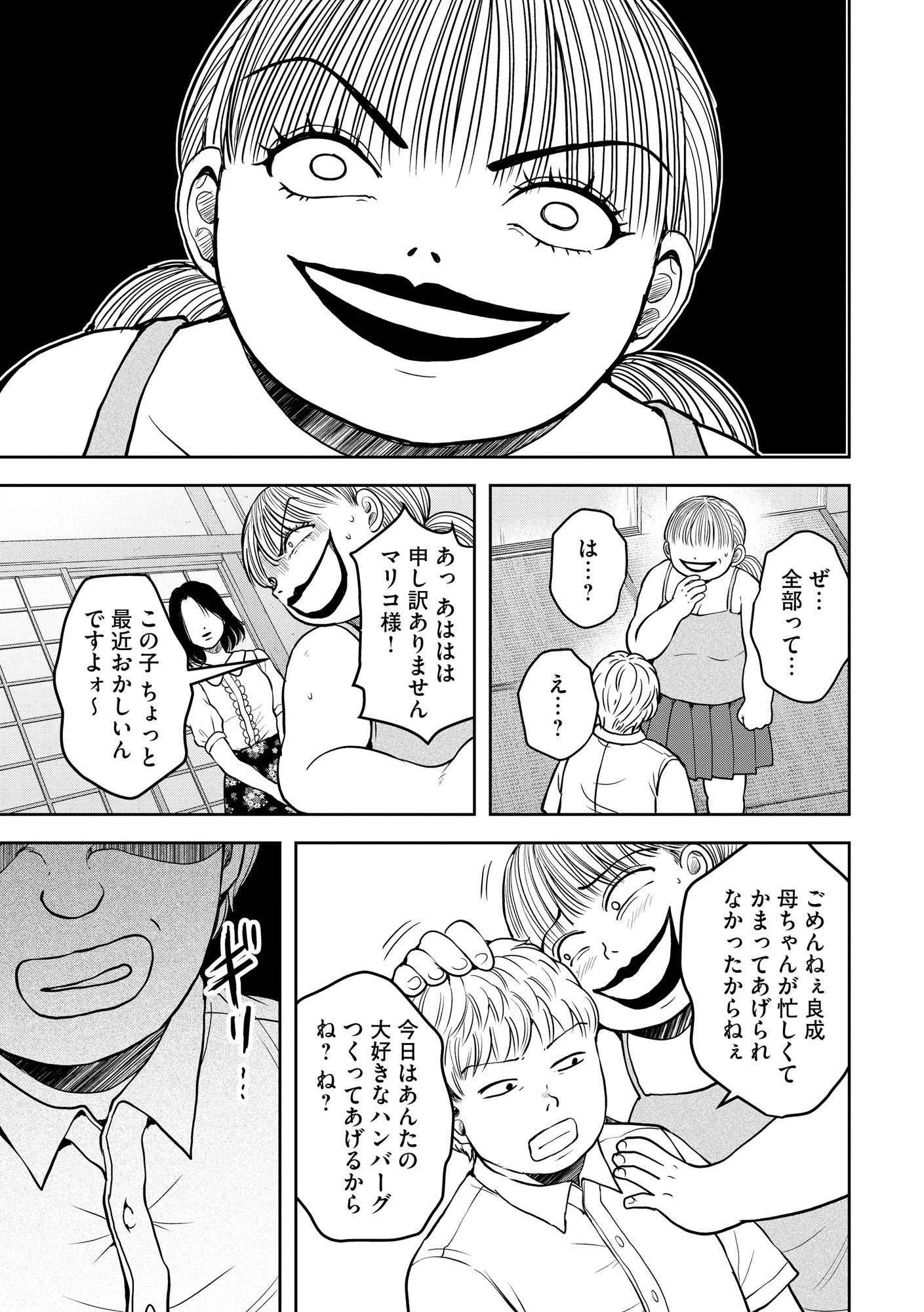 中学校狂師 ～カラス女は許さない～ - raw - 第38話 - https://jppp.mangajikan.cc/jppp/06080716/0fajijtpp55.jpg