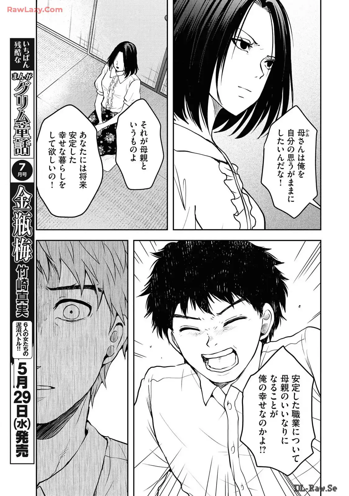 中学校狂師 ～カラス女は許さない～ - raw - 第39話 - https://jppp.mangajikan.cc/jppp/06080716/2dkgzlekwjx.webp