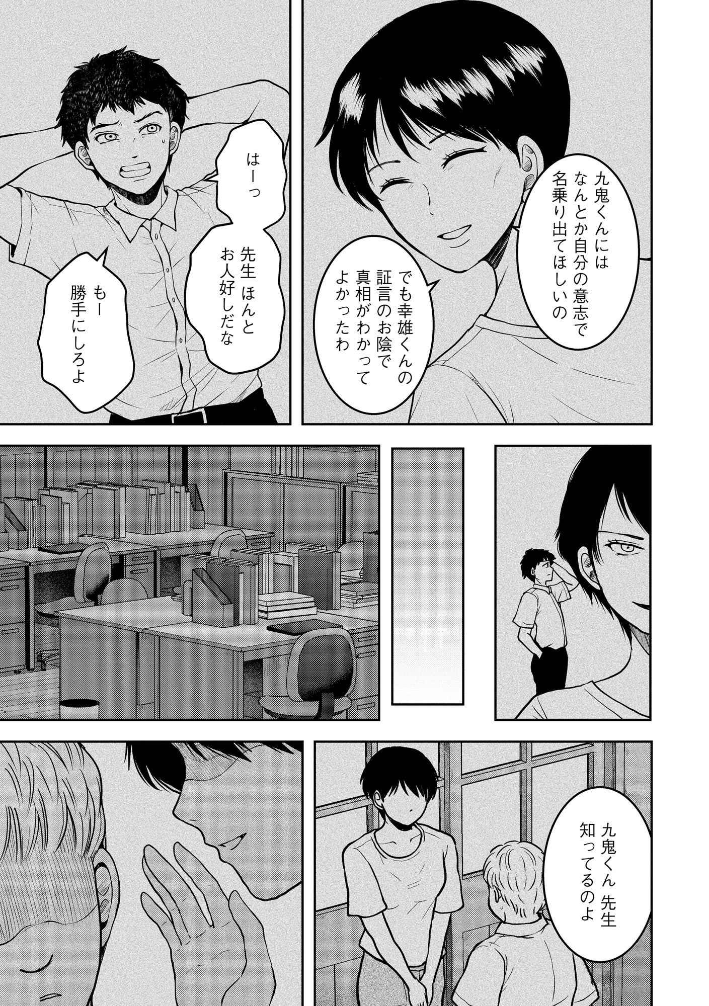 中学校狂師 ～カラス女は許さない～ - raw - 第38話 - https://jppp.mangajikan.cc/jppp/06080716/3bbpnwc2kd5.jpg