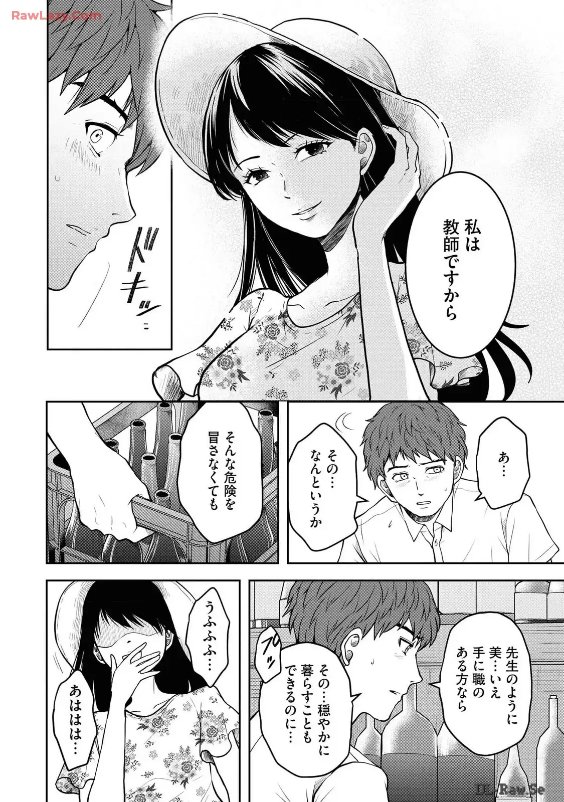 中学校狂師 ～カラス女は許さない～ - raw - 第39話 - https://jppp.mangajikan.cc/jppp/06080716/4ligzm1sa4u.webp