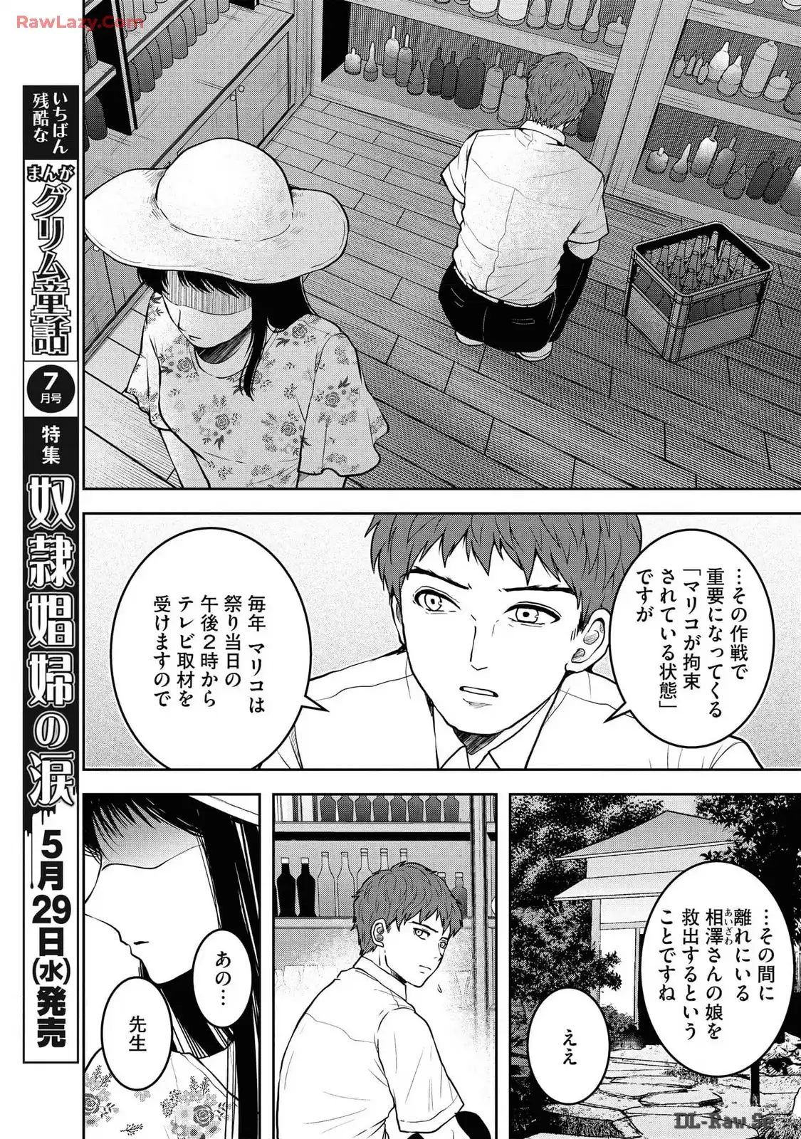 中学校狂師 ～カラス女は許さない～ - raw - 第39話 - https://jppp.mangajikan.cc/jppp/06080716/bnwped1ydxd.webp