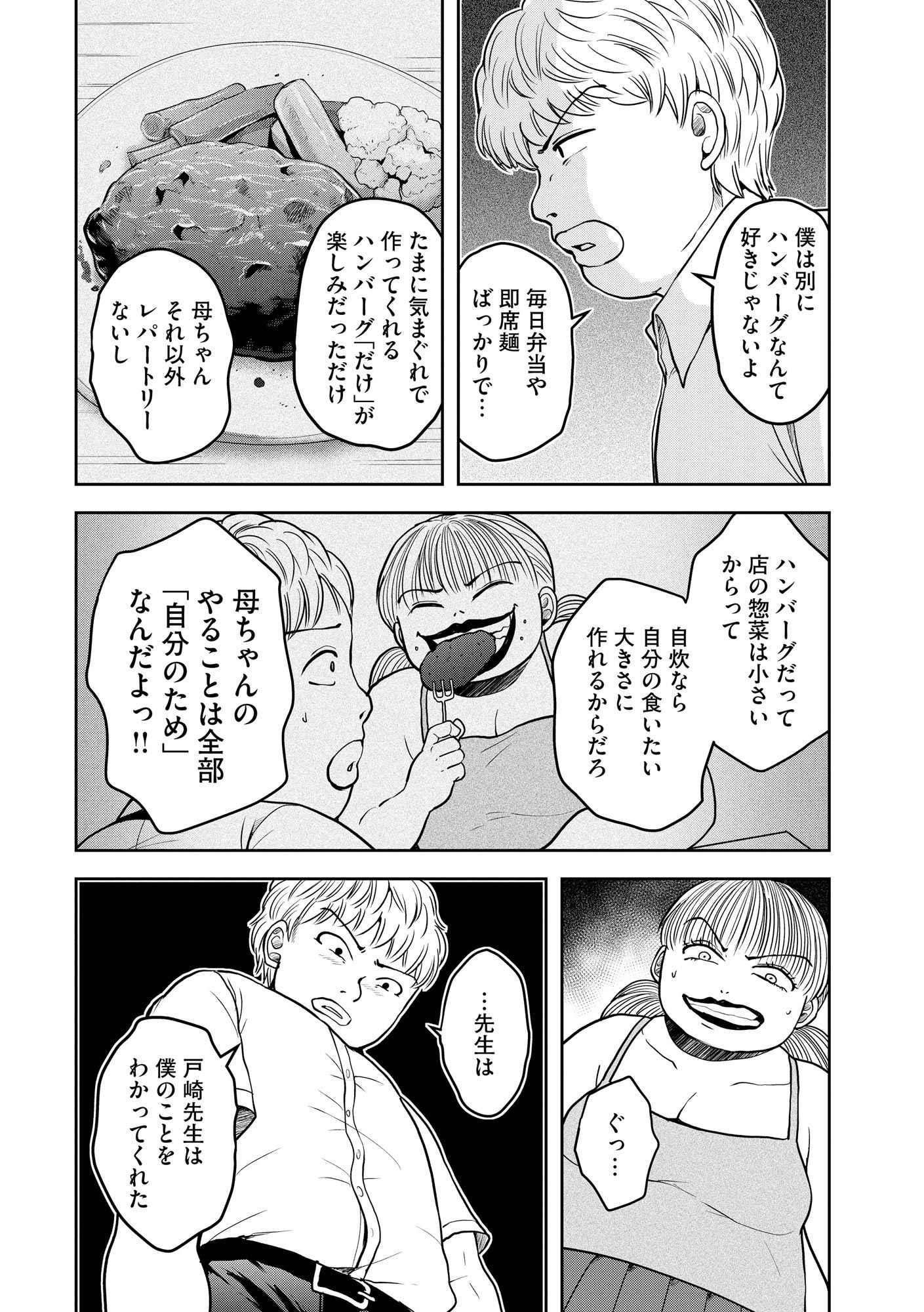 中学校狂師 ～カラス女は許さない～ - raw - 第38話 - https://jppp.mangajikan.cc/jppp/06080716/chfv5bbtafq.jpg