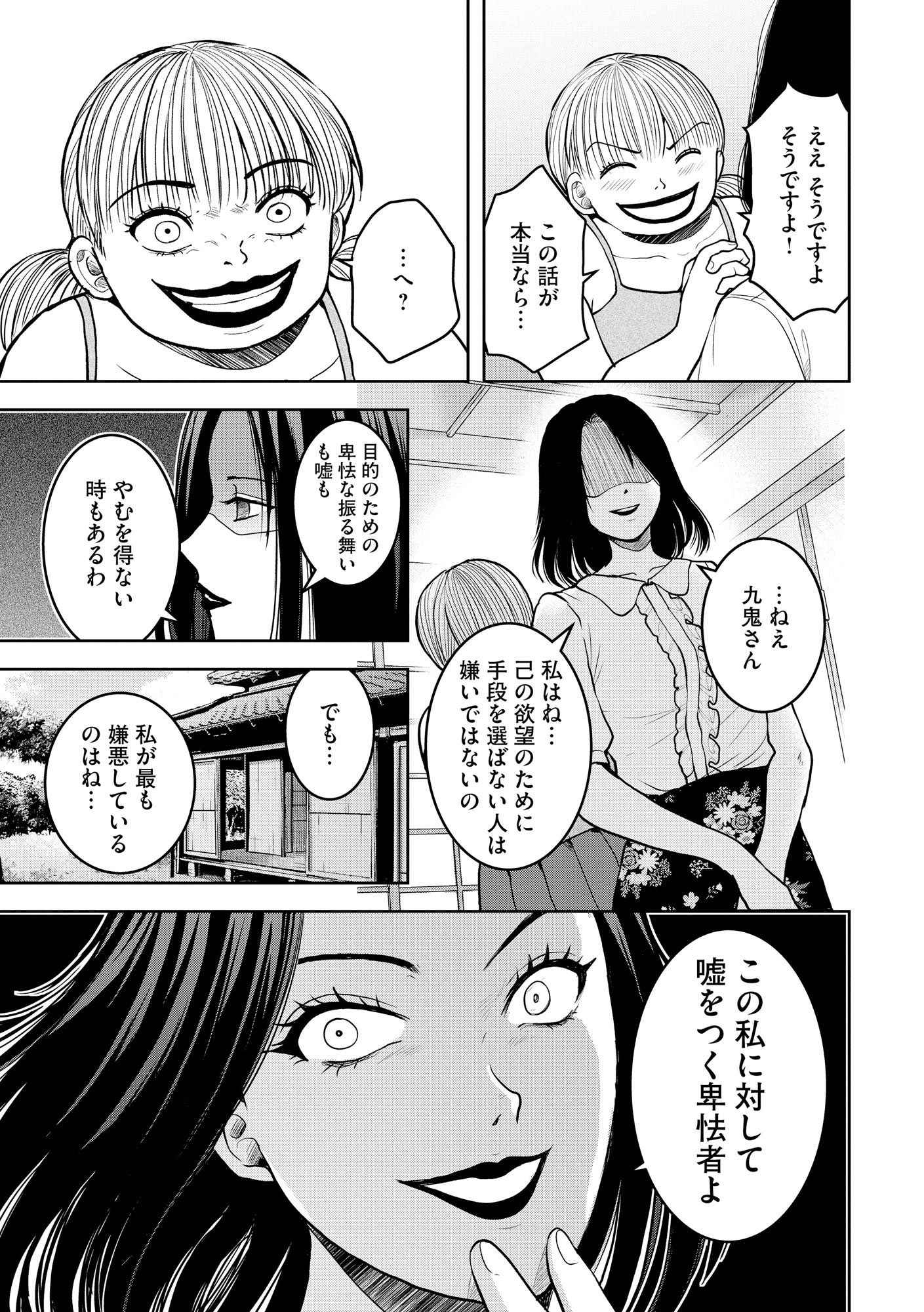 中学校狂師 ～カラス女は許さない～ - raw - 第38話 - https://jppp.mangajikan.cc/jppp/06080716/dlb1g0sdwzr.jpg