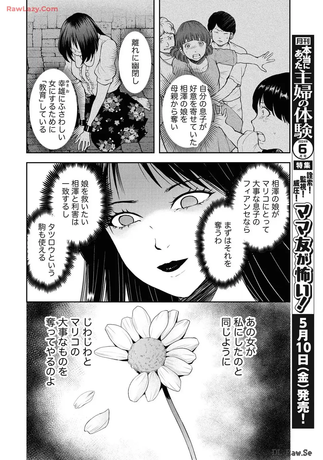 中学校狂師 ～カラス女は許さない～ - raw - 第39話 - https://jppp.mangajikan.cc/jppp/06080716/jd01f155cnk.webp